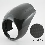 ドラッグカウル（カーボン）