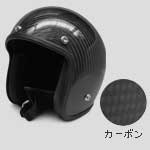 カーボジェット(カーボン)